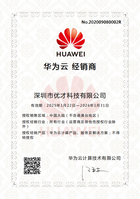 华为云-云经销商2025.png