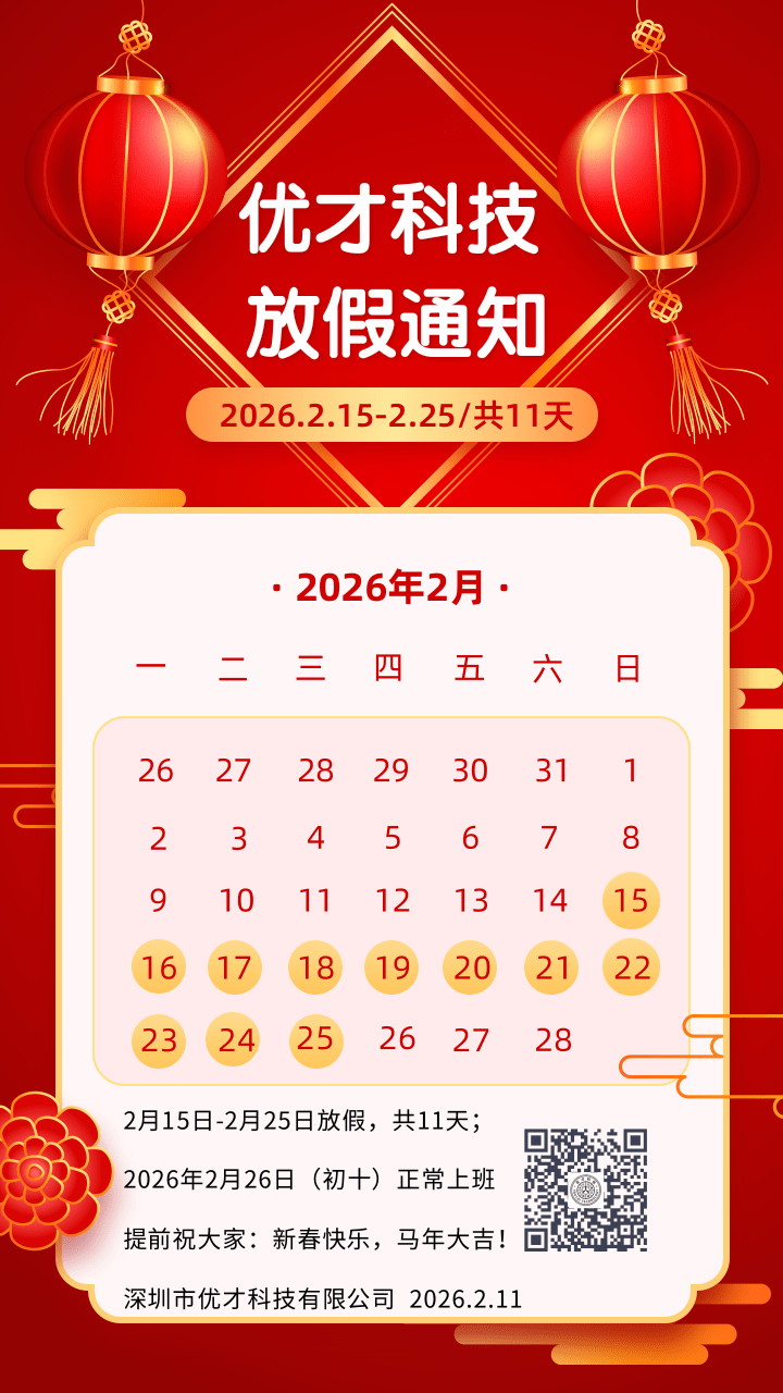 优才科技放假通知2026 (1).png